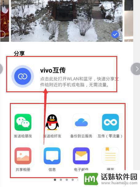 vivo相册怎么传到苹果手机(vivo相册怎么传到苹果手机上)