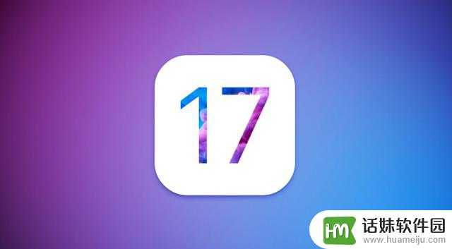 【系统】iOS 17新功能曝光 老iPhone部分特性或没有