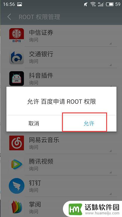 手机软件root权限怎么开启(手机软件root权限怎么开启不了)
