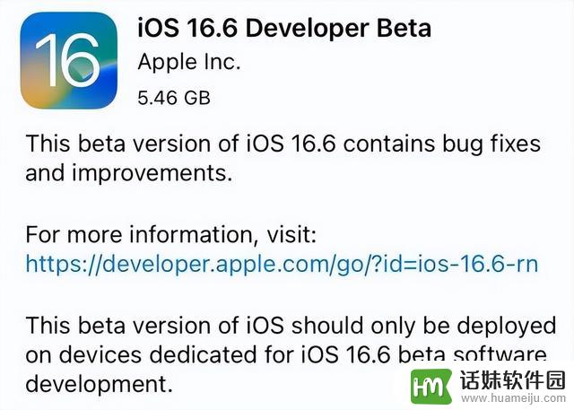 苹果手机iOS16.4.5不能升级，iOS16.6大修补大升级后才真香