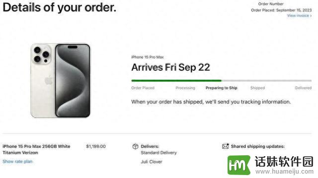 部分首批苹果iPhone 15/Pro订单状态已进入“准备发货” 阶段
