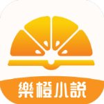 乐橙小说正版app
